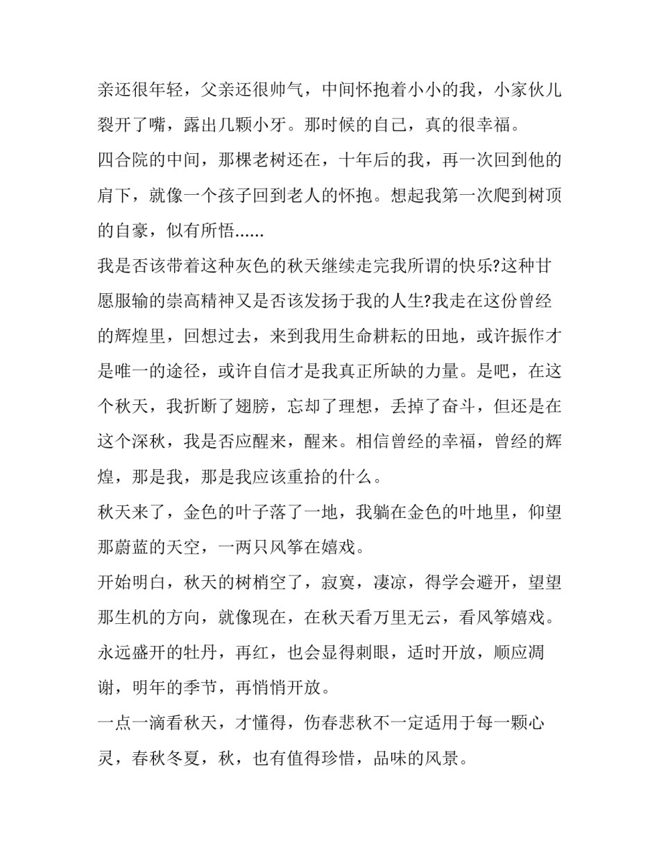 一点一滴看秋天中学作文_第3页