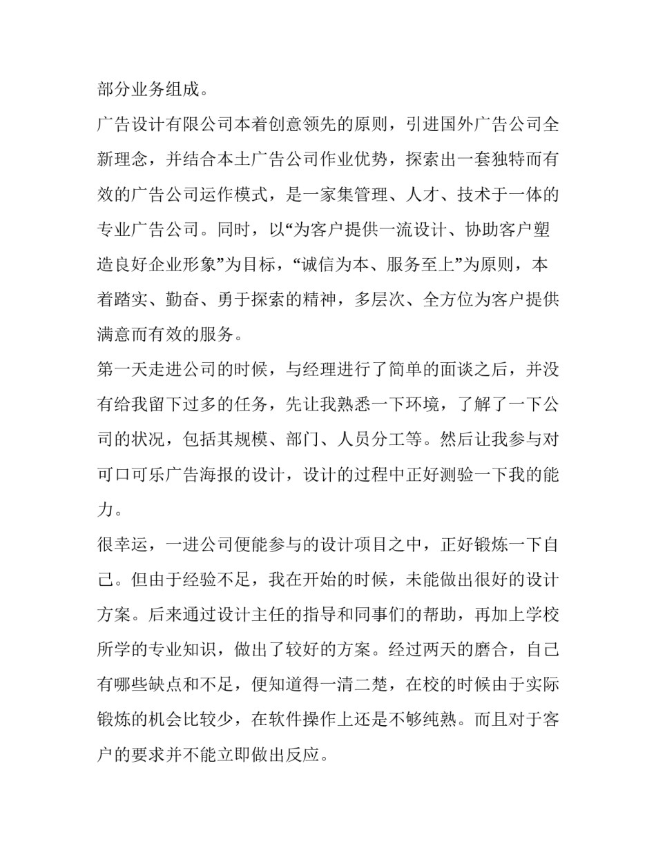 2023年社会实践大学生报告(十八篇)_第2页