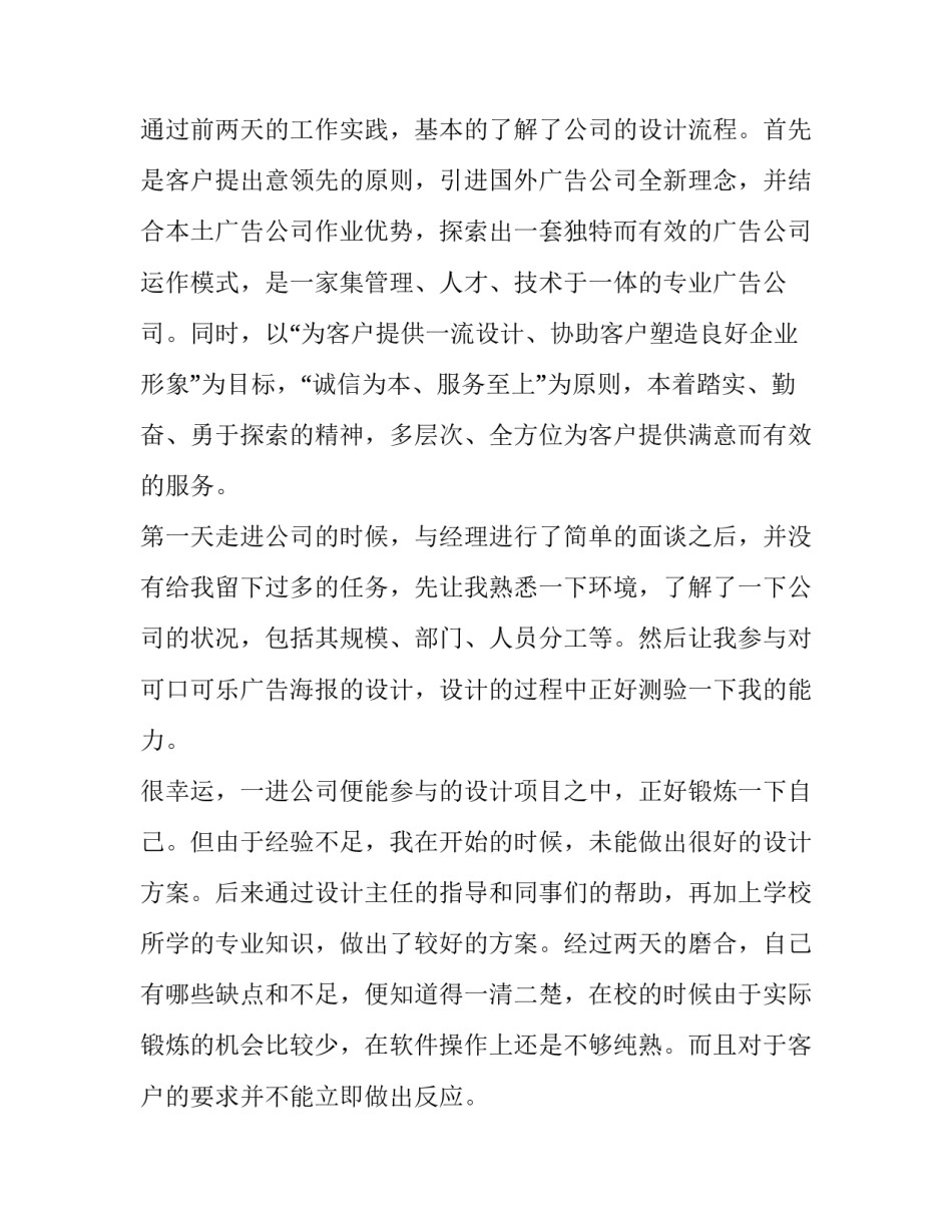 2023年社会实践大学生报告(十八篇)_第3页