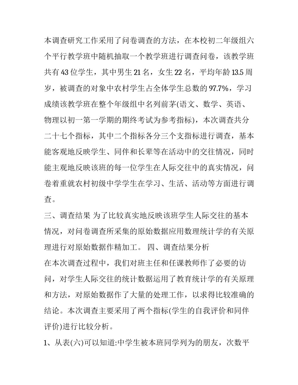 2023年行政管理专业社会调查报告题目(4篇)_第2页