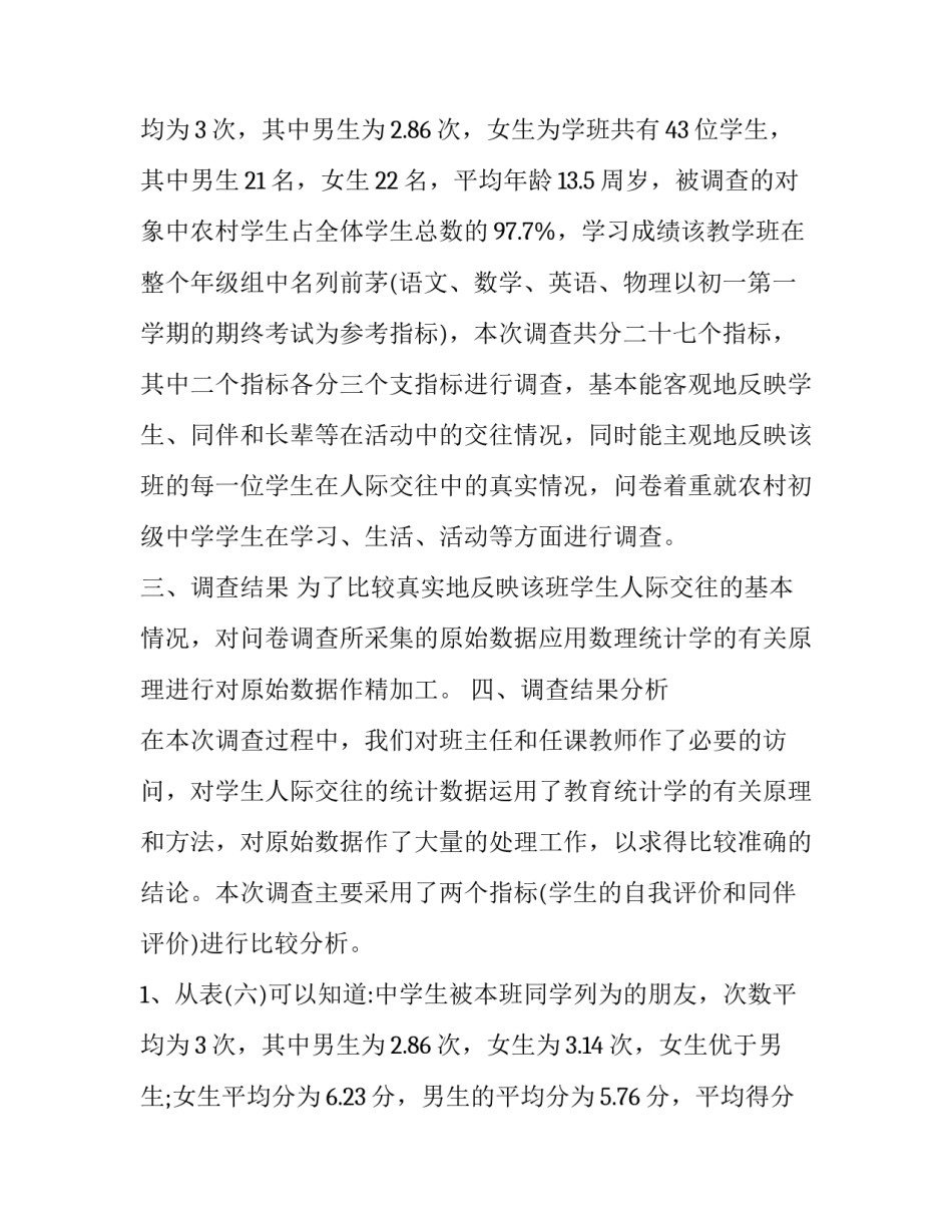 2023年行政管理专业社会调查报告题目(4篇)_第3页