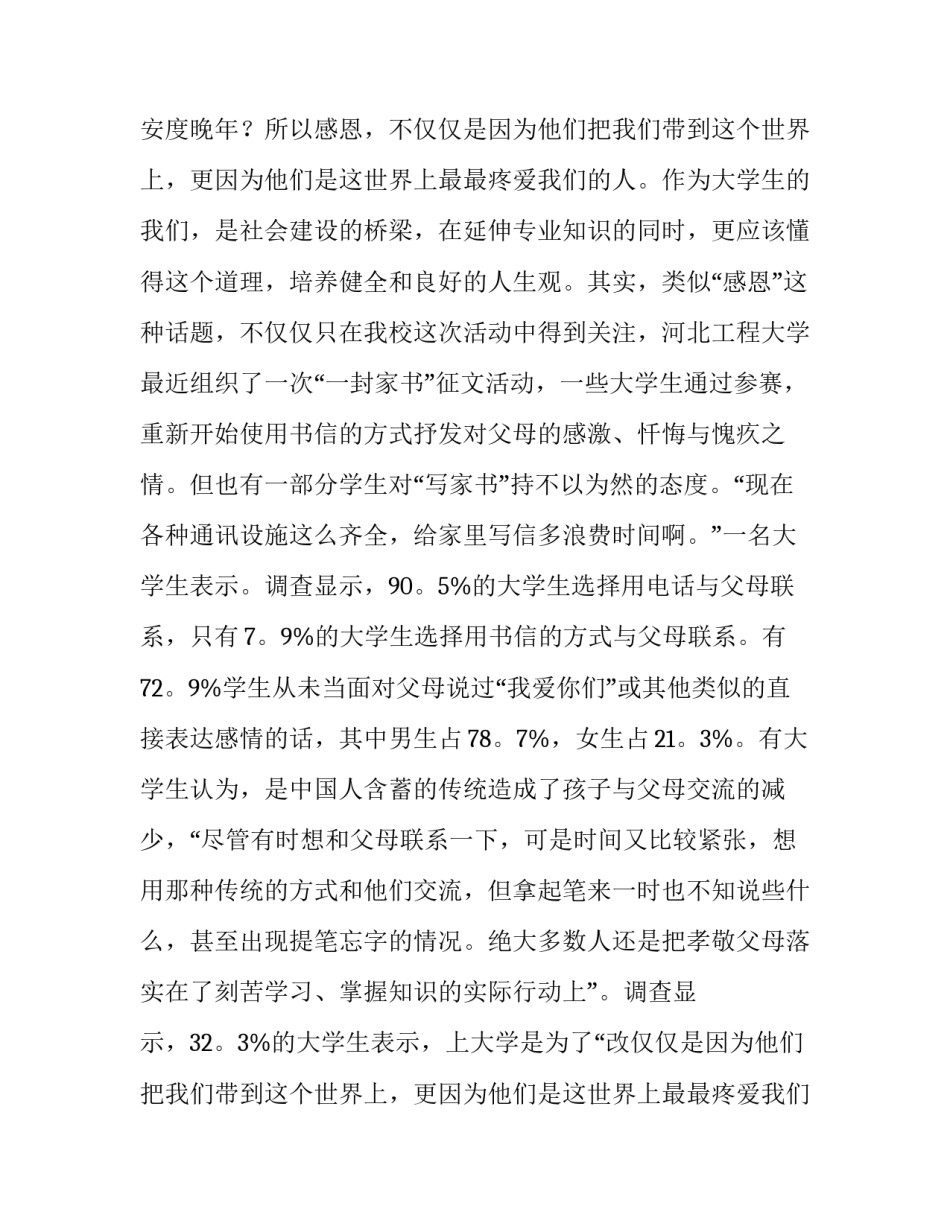 感恩父母寒假社会实践报告的范文_第2页