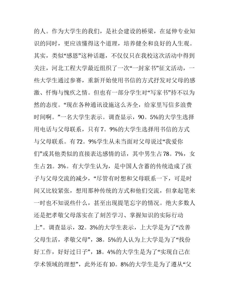 感恩父母寒假社会实践报告的范文_第3页