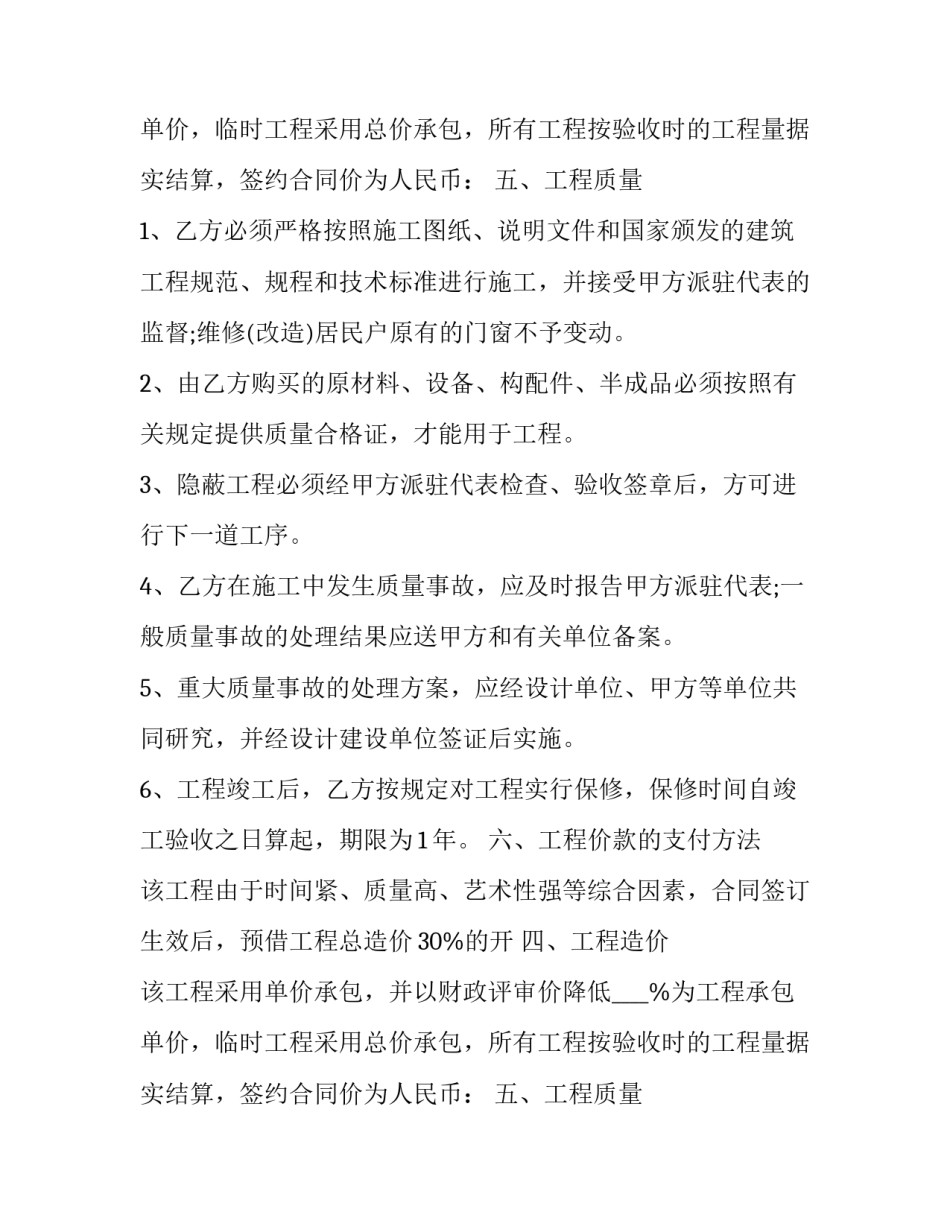 最新建筑分包合同印花税(二十一篇)_第2页