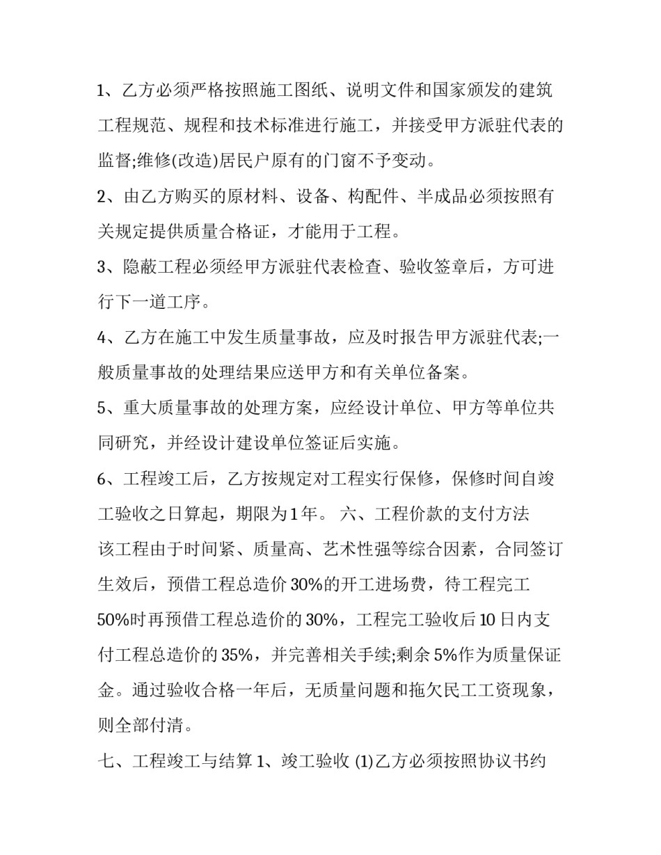 最新建筑分包合同印花税(二十一篇)_第3页