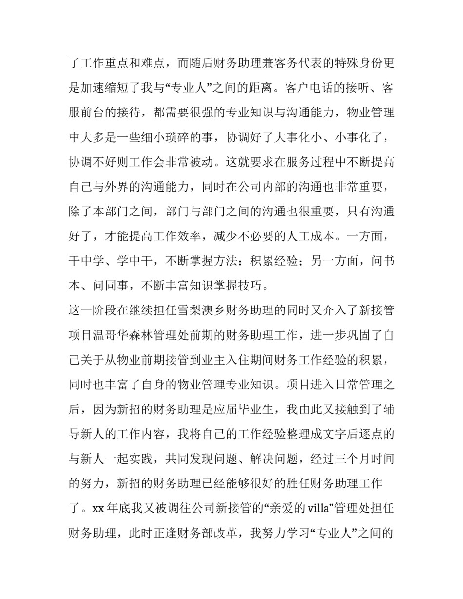 财务内审岗位职责 财务内审报告的内容(3篇)_第2页