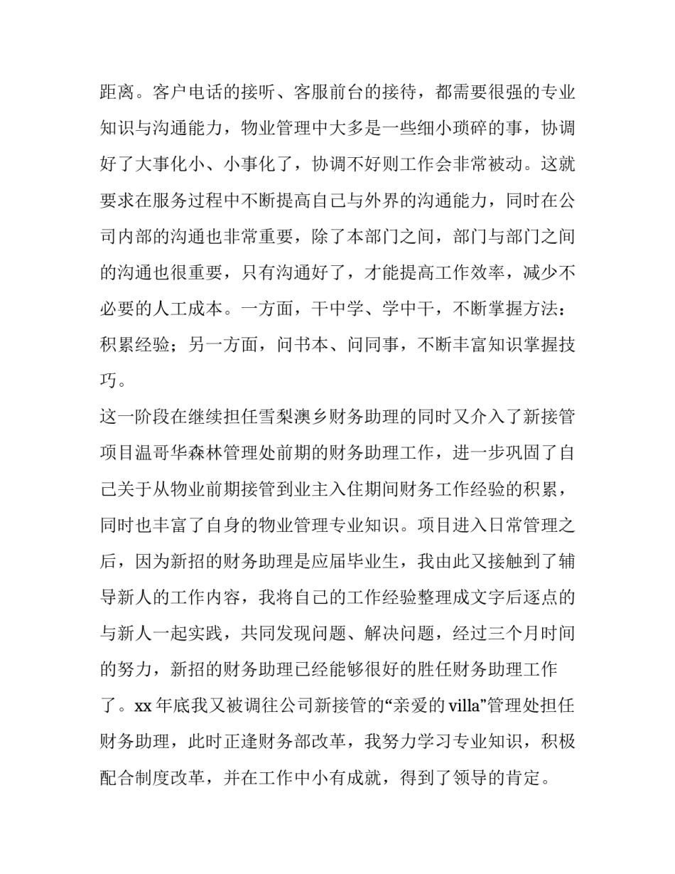 财务内审岗位职责 财务内审报告的内容(3篇)_第3页