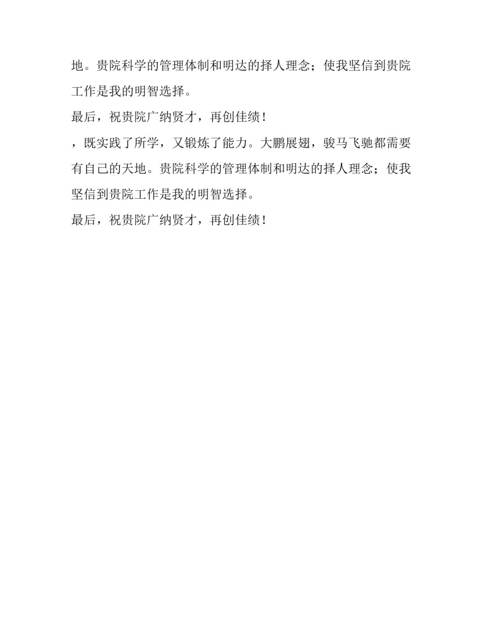 医院应聘的求职信_第2页