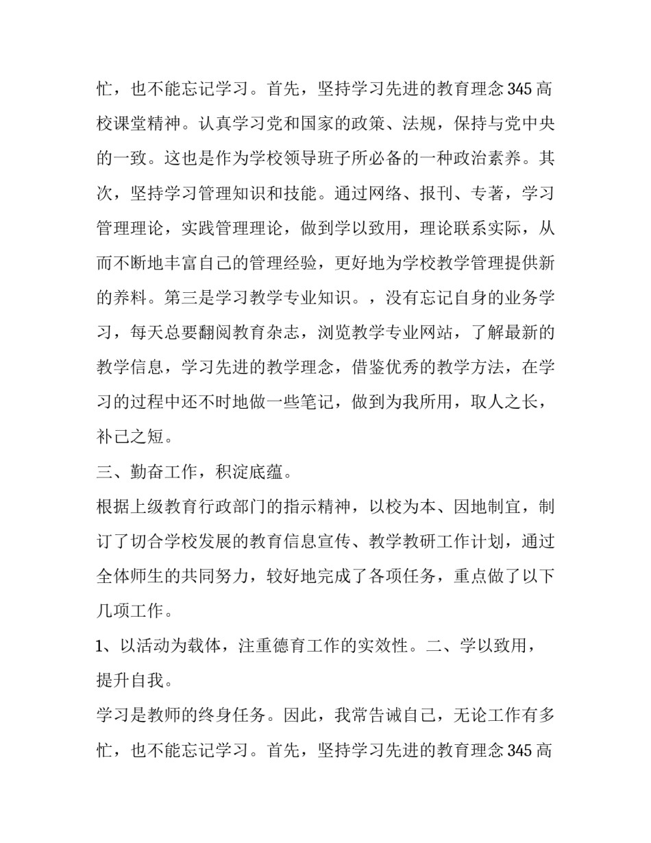 关于教师的个人述职报告_第2页