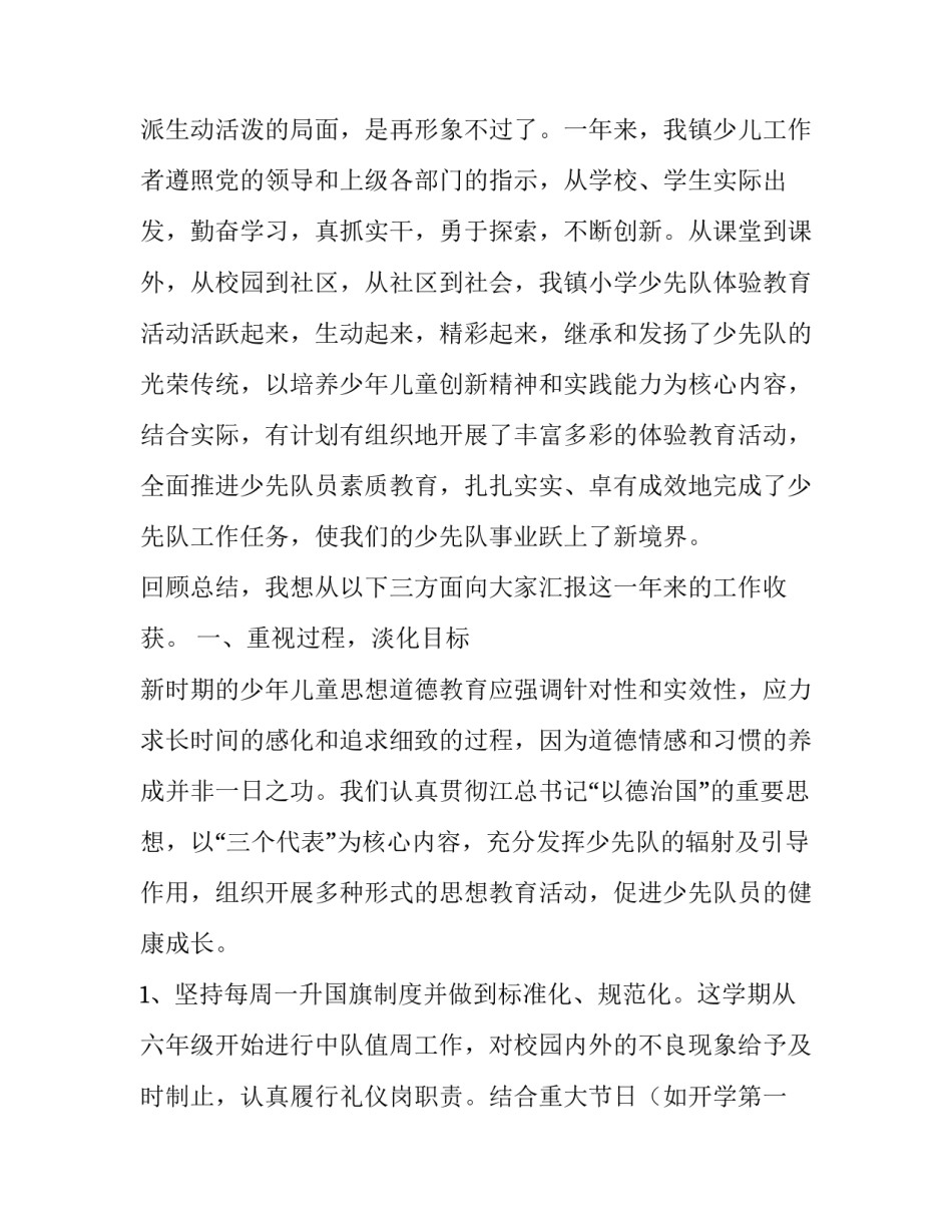 关于小学六一节讲话的致辞范文_第2页