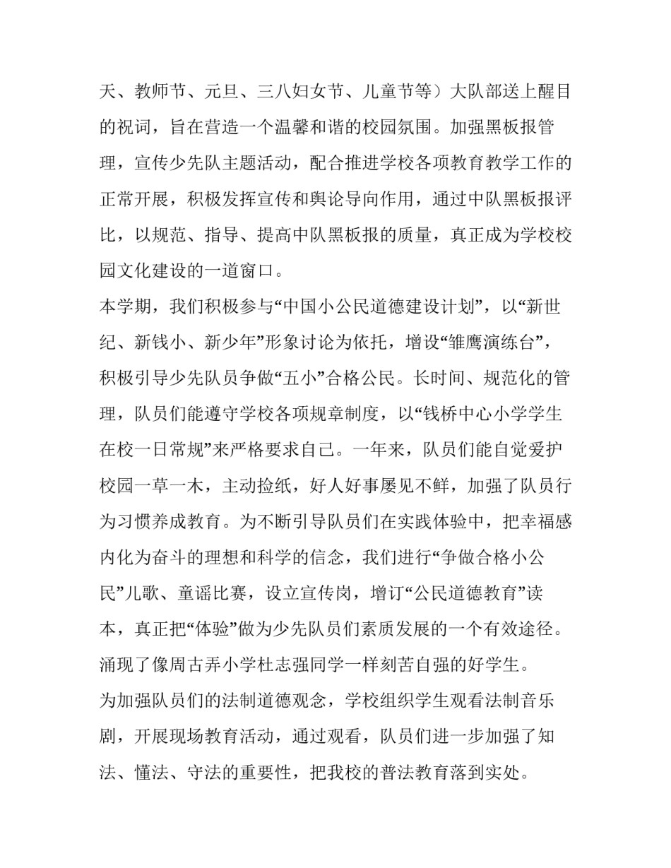 关于小学六一节讲话的致辞范文_第3页