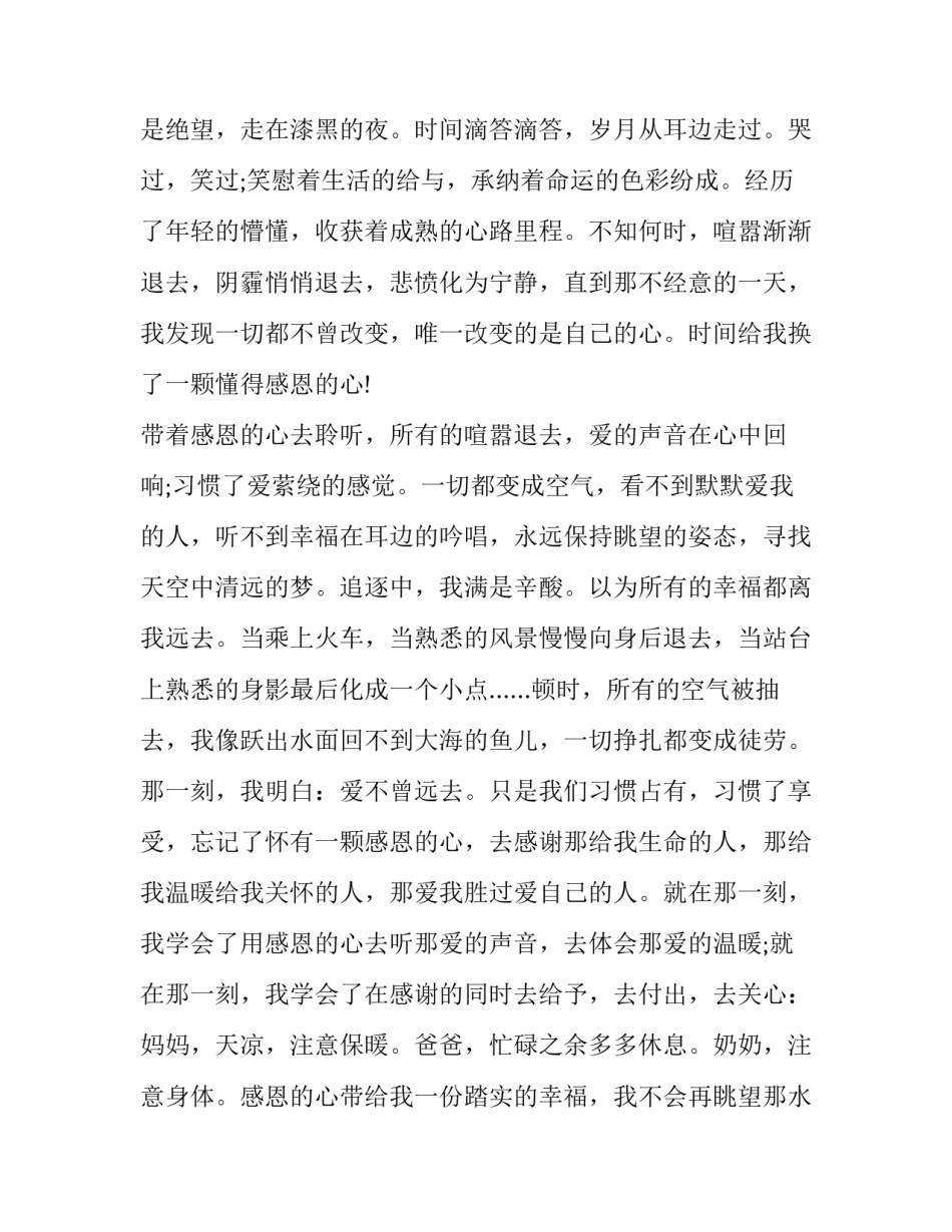 最新感恩社会演讲稿(大全14篇)_第2页