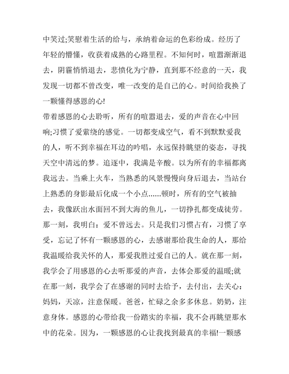 最新感恩社会演讲稿(大全14篇)_第3页