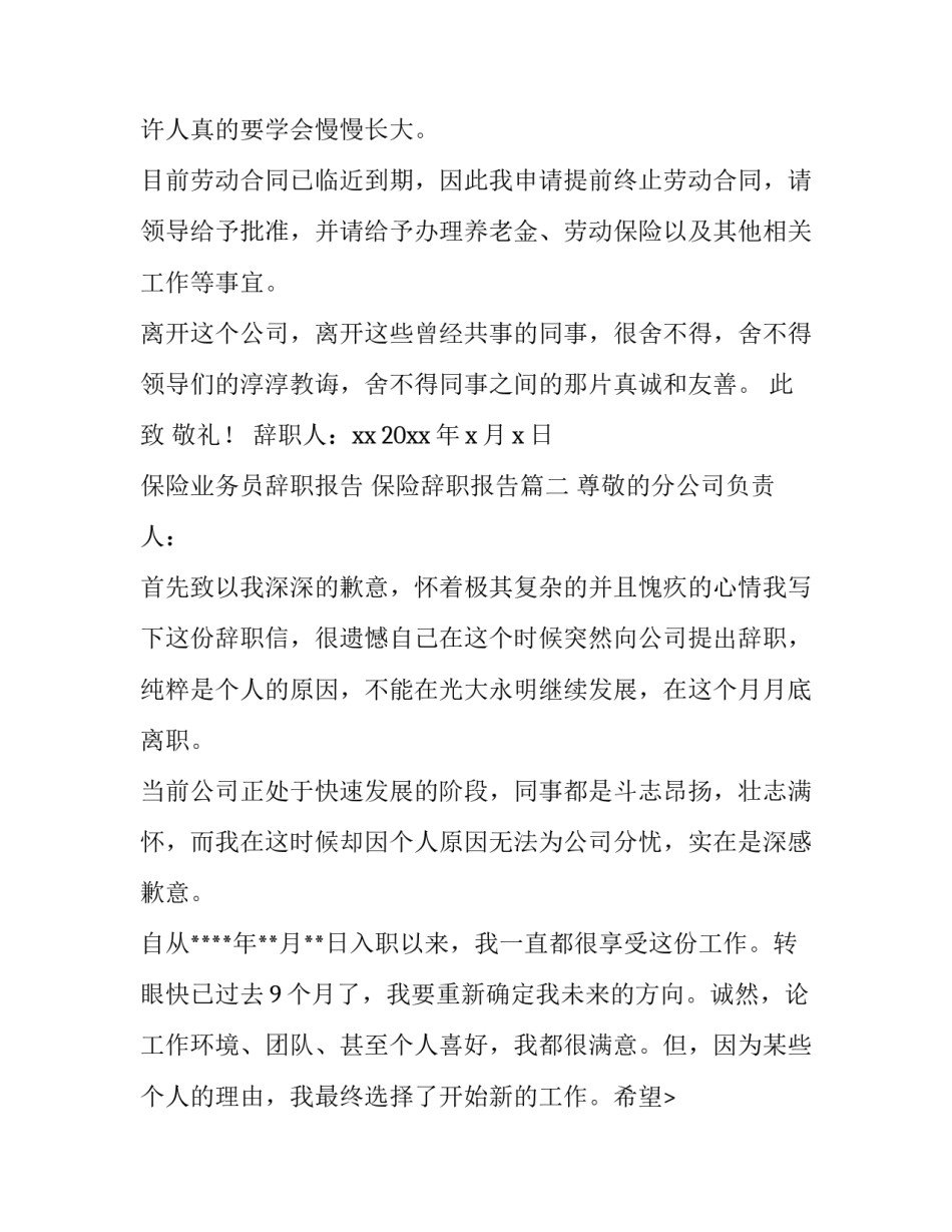 最新保险业务员辞职报告 保险辞职报告(六篇)_第2页