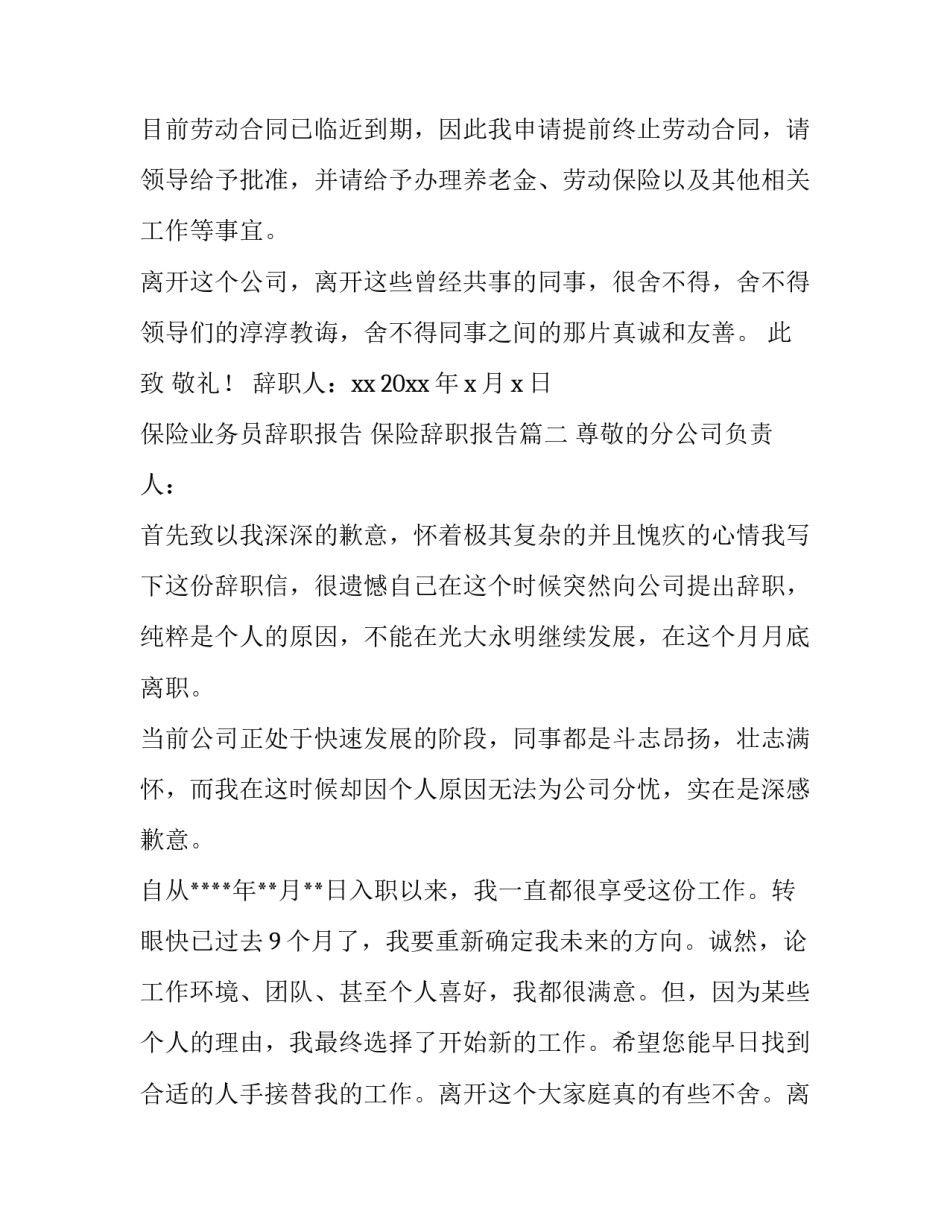 最新保险业务员辞职报告 保险辞职报告(六篇)_第3页