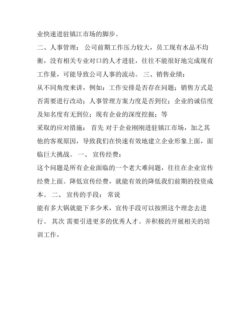 关于销售计划书的范文_第2页