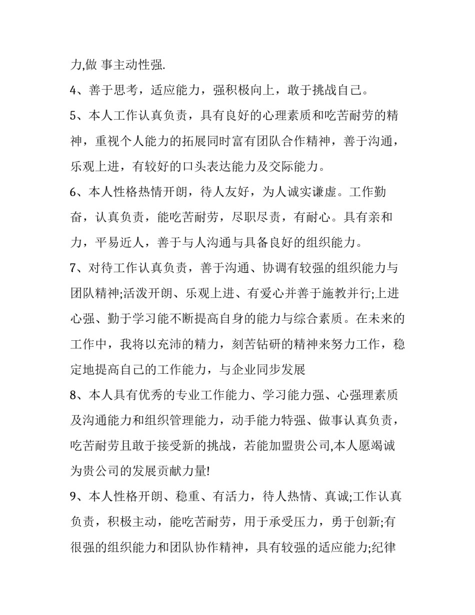 最新简历的自我评价 简历的自我介绍(九篇)_第2页