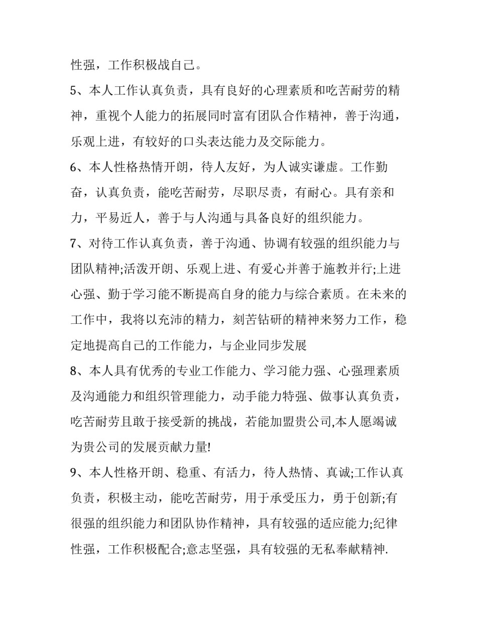 最新简历的自我评价 简历的自我介绍(九篇)_第3页