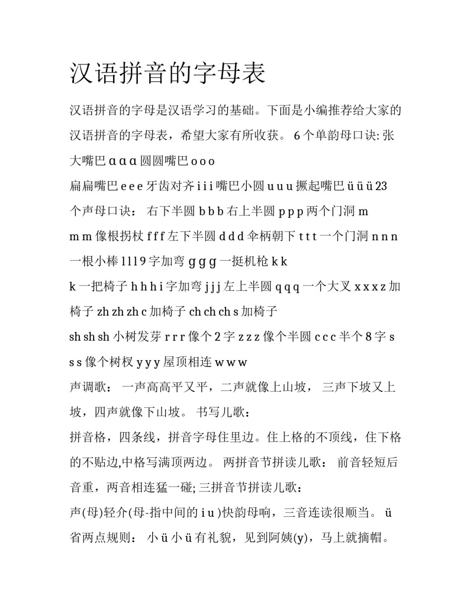 汉语拼音的字母表_第1页