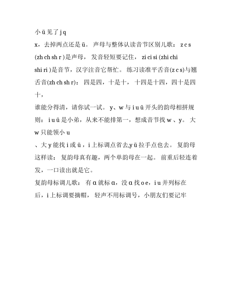 汉语拼音的字母表_第2页