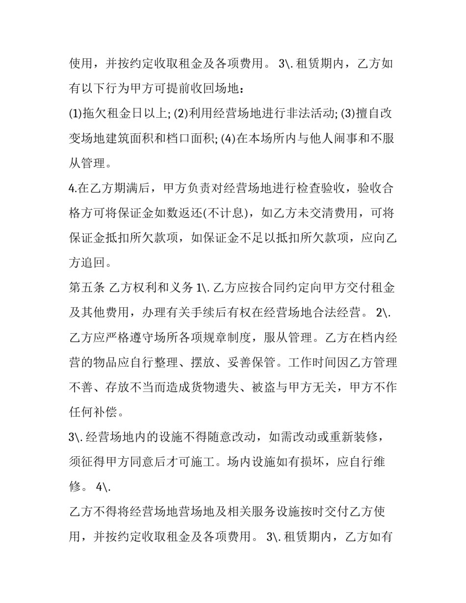 生产经营用房租赁合同 生产租赁经营合同(十九篇)_第2页
