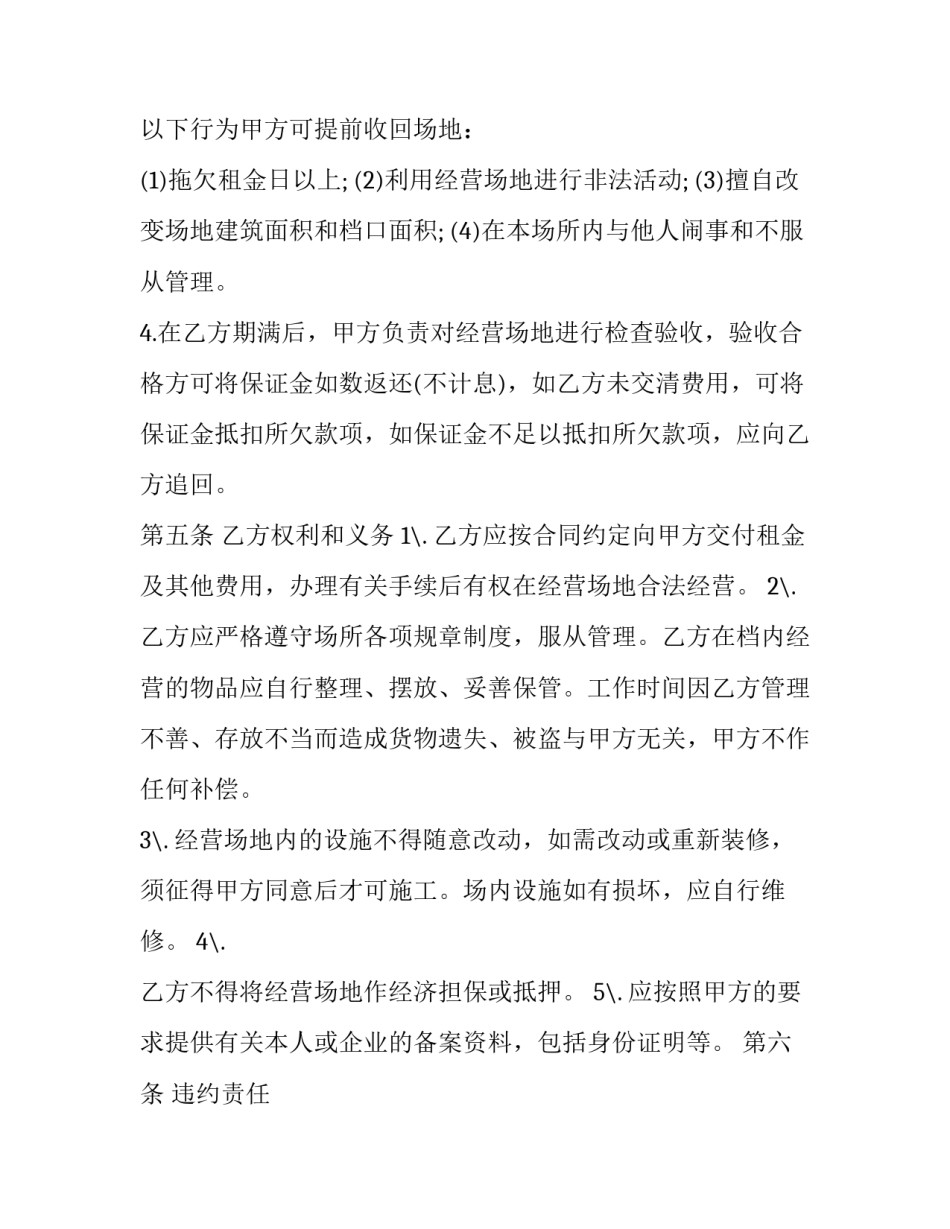 生产经营用房租赁合同 生产租赁经营合同(十九篇)_第3页