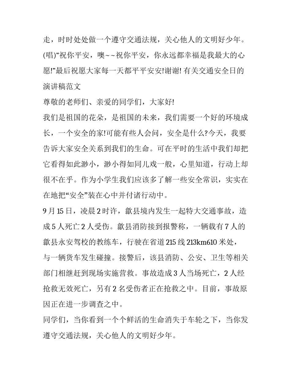 2023年道路交通安全讲话稿(14篇)_第2页