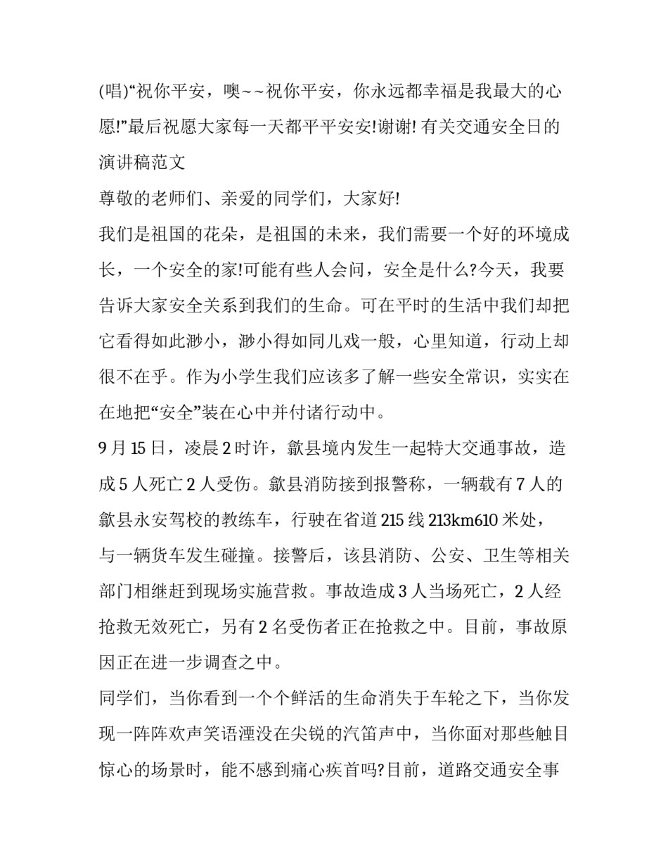 2023年道路交通安全讲话稿(14篇)_第3页