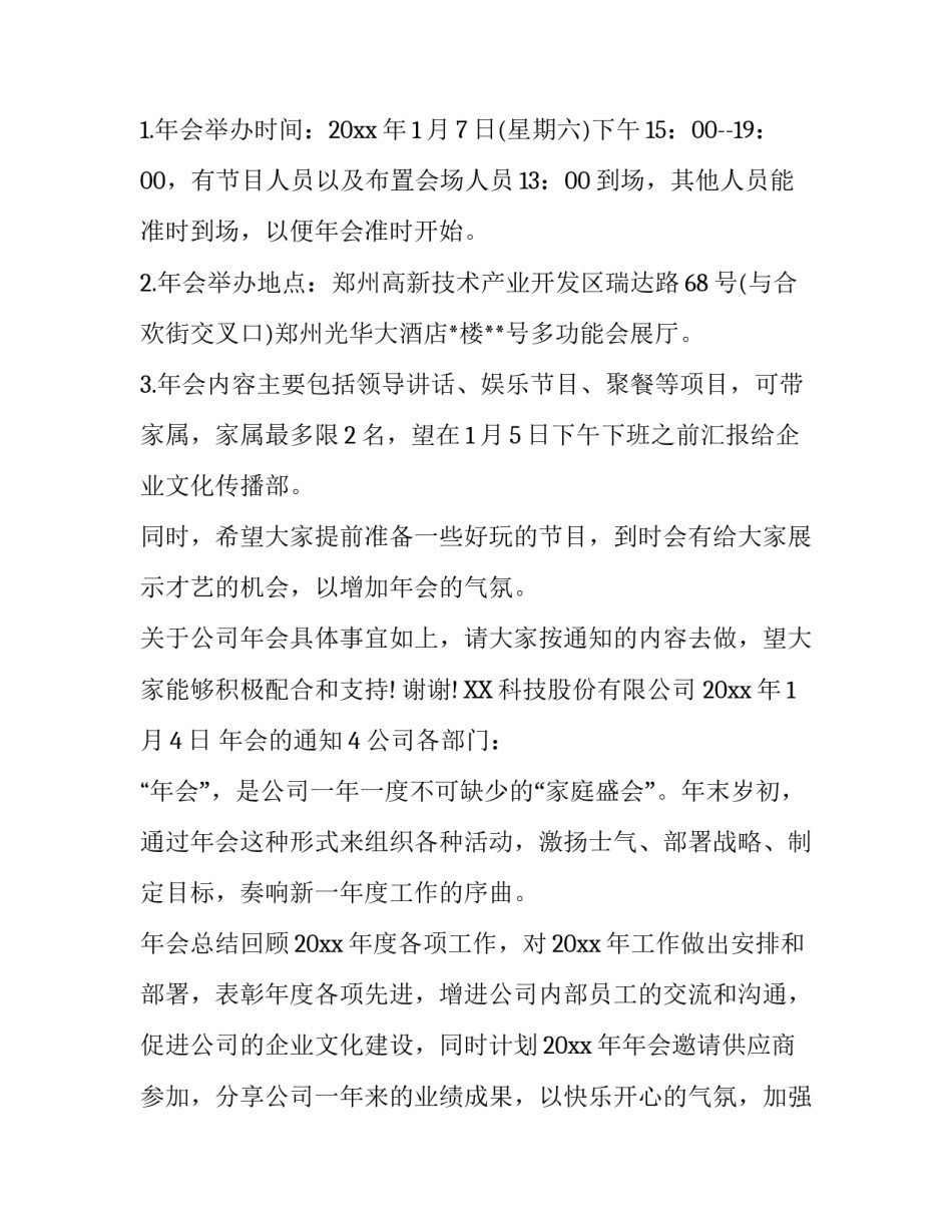 关于年会的通知范文_第3页