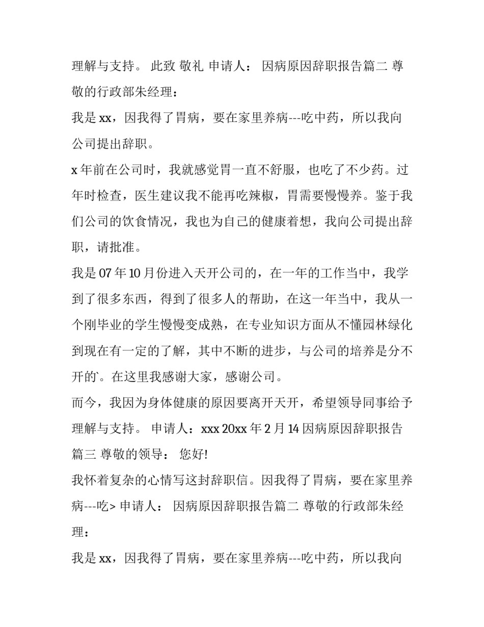 2023年因病原因辞职报告(三篇)_第2页