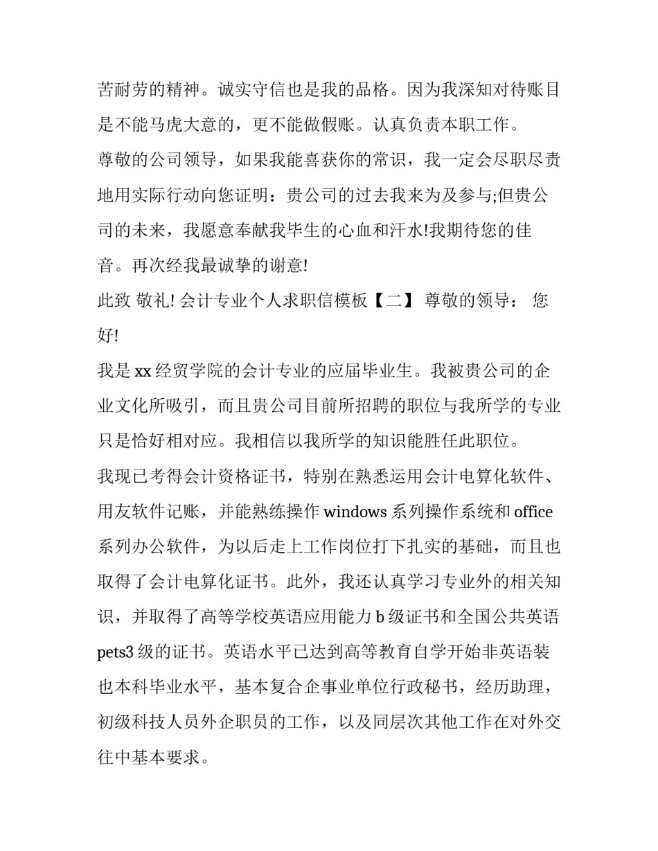 会计专业个人求职信模板_第2页