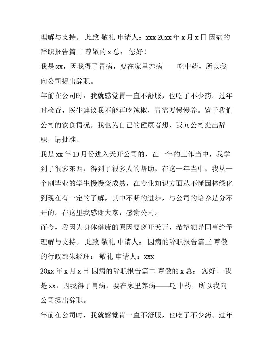 2023年因病的辞职报告(3篇)_第2页