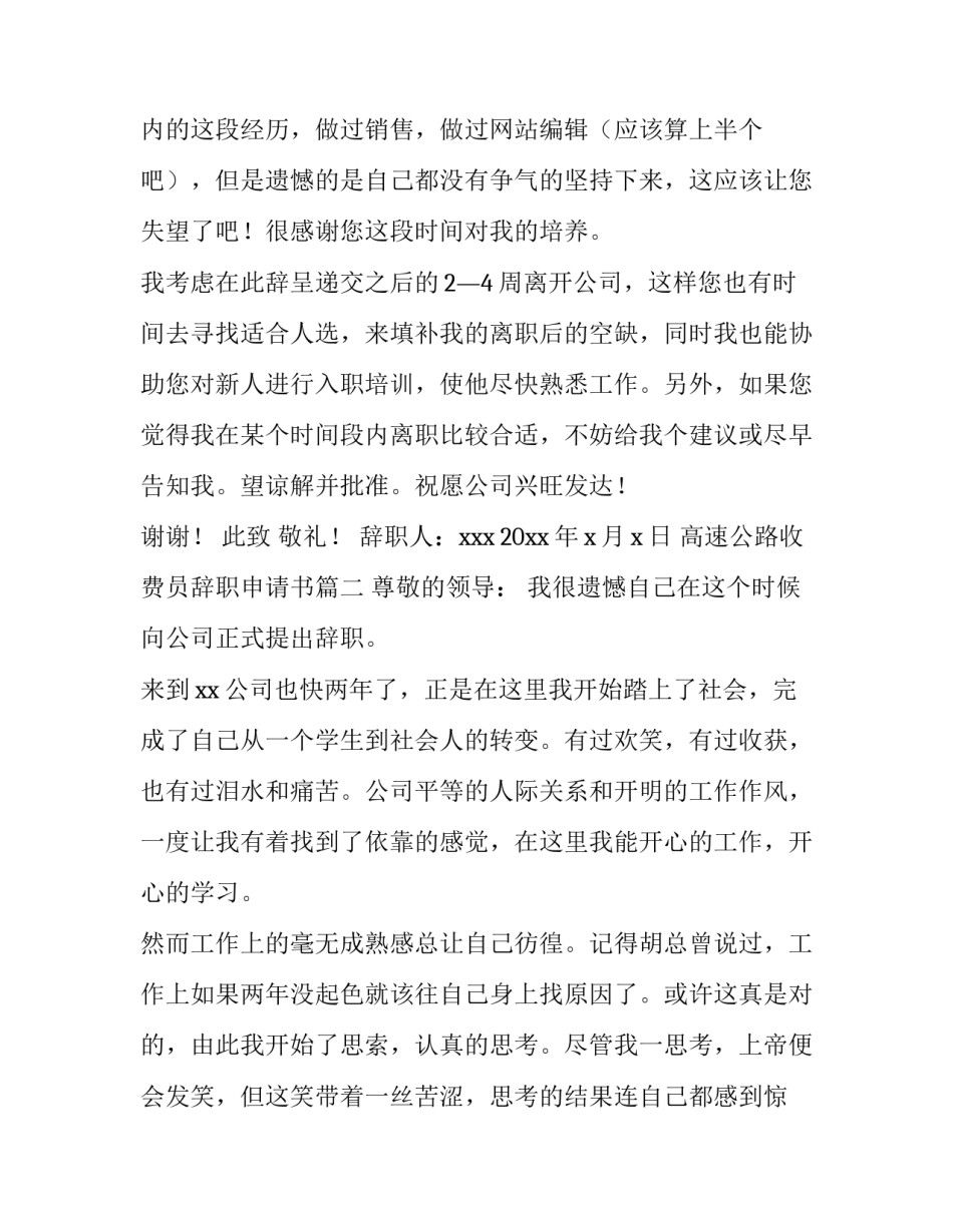 高速公路收费员辞职申请书(6篇)_第3页