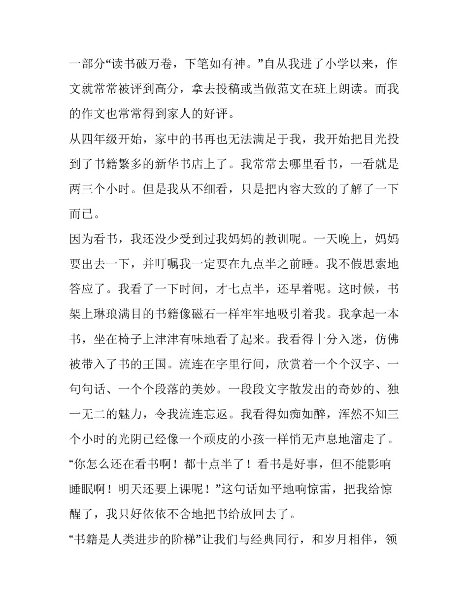 最新我的爱好作文100 我的爱好作文500字(六篇)_第2页