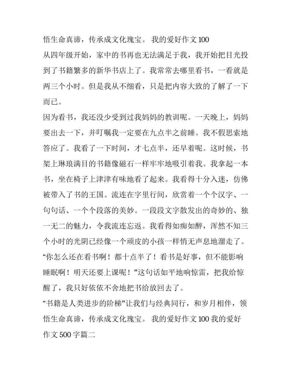最新我的爱好作文100 我的爱好作文500字(六篇)_第3页