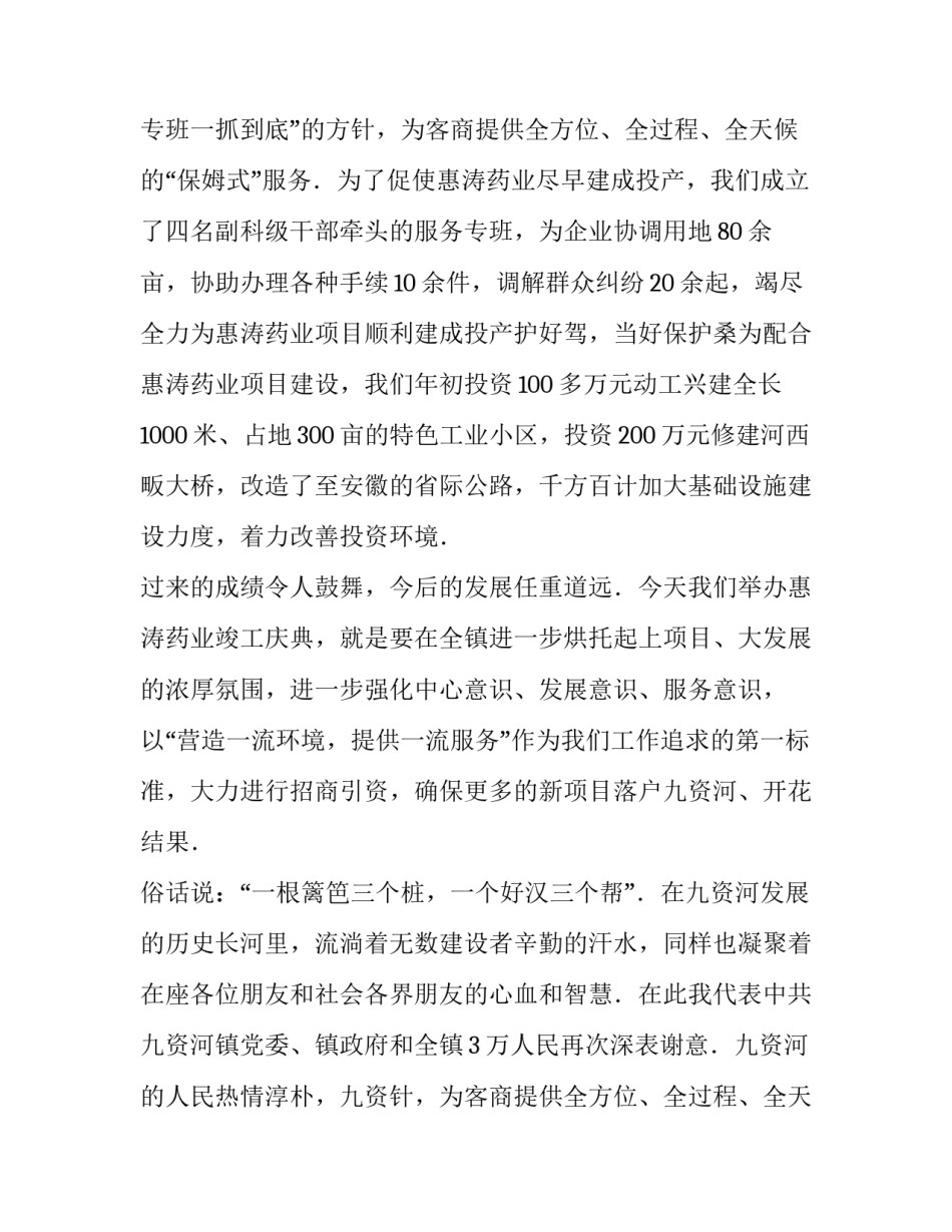 在药业竣工庆典仪式上的发言稿_第2页