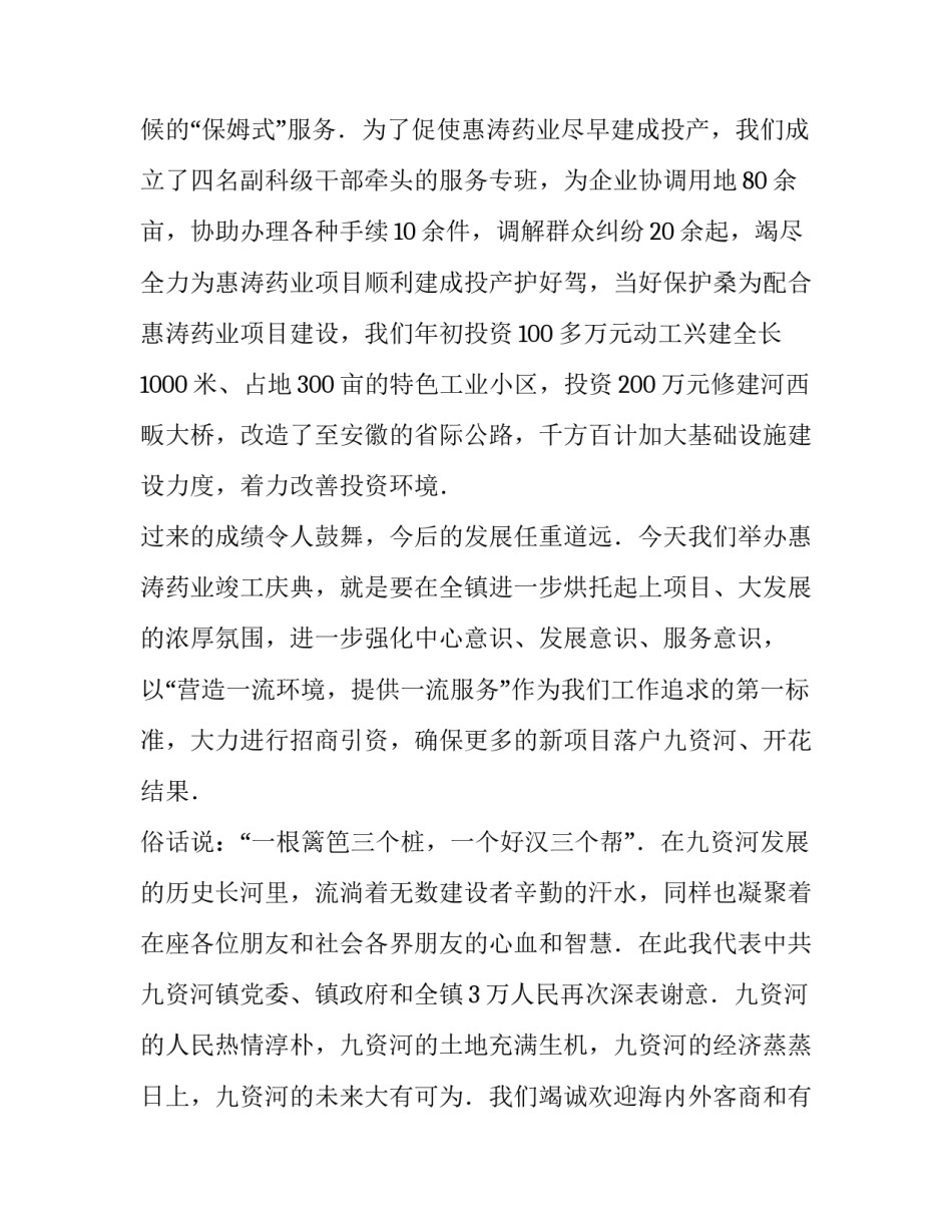 在药业竣工庆典仪式上的发言稿_第3页