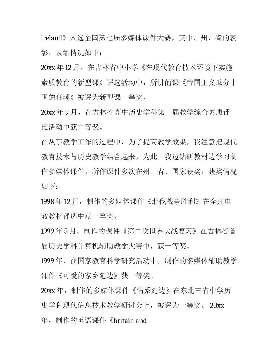 最新教师求职个人优势 教师求职自我介绍(17篇)_第3页