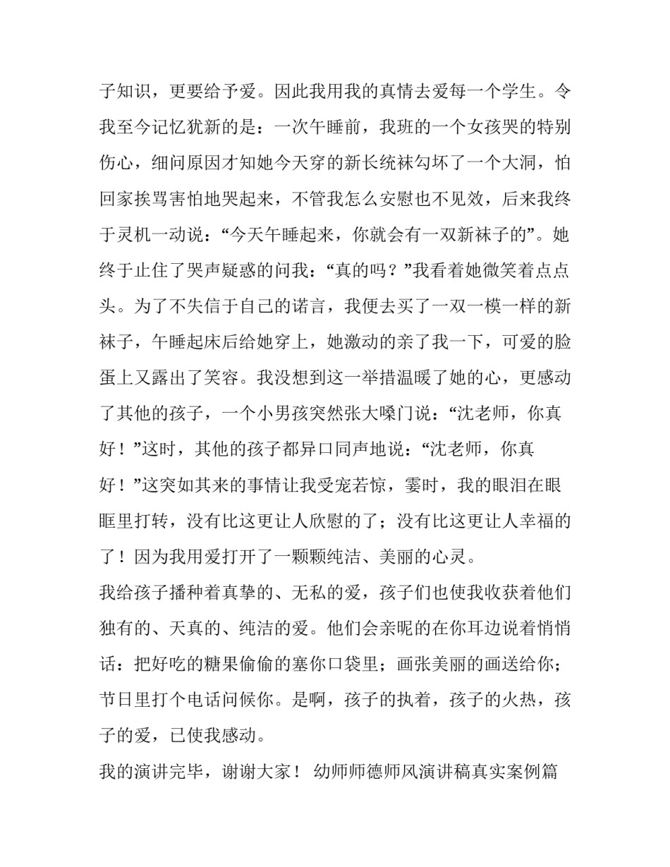 幼师师德师风演讲稿真实案例 幼师师德师风演讲稿(大全15篇)_第2页