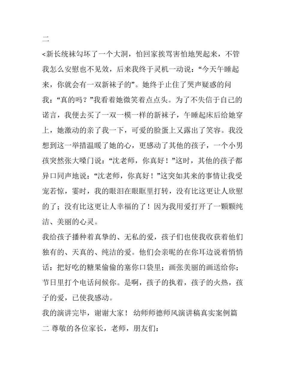 幼师师德师风演讲稿真实案例 幼师师德师风演讲稿(大全15篇)_第3页