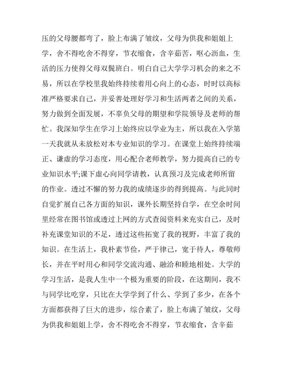 最新大学生贫困申请书(十五篇)_第2页