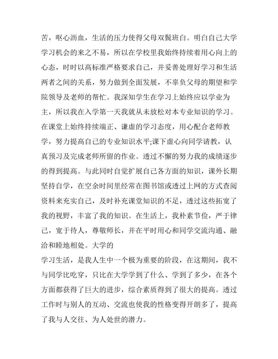 最新大学生贫困申请书(十五篇)_第3页