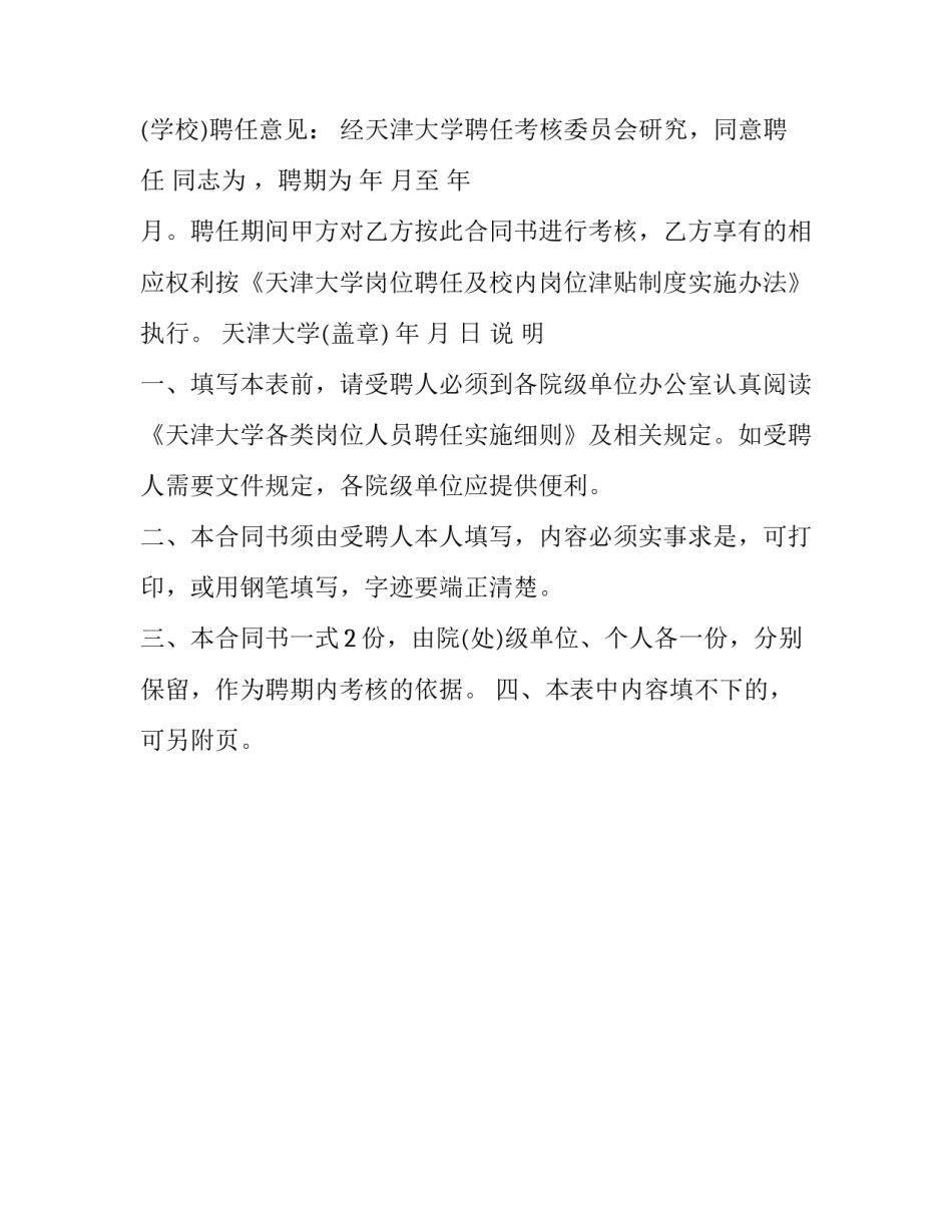 单位管理干部聘用合同_第2页