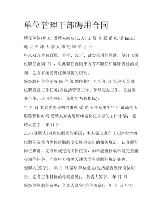 单位管理干部聘用合同
