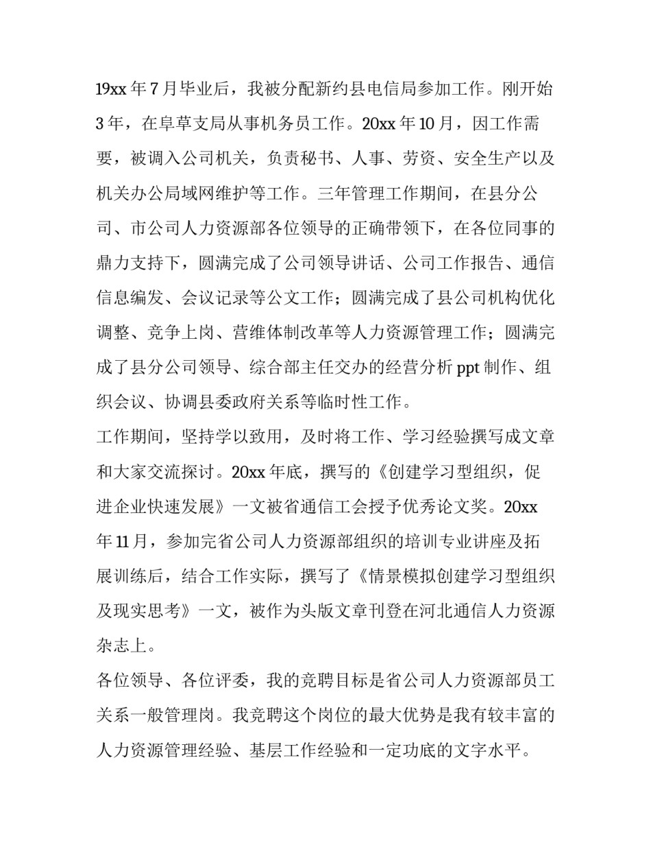 最新公司岗位竞聘演讲稿(精选9篇)_第2页