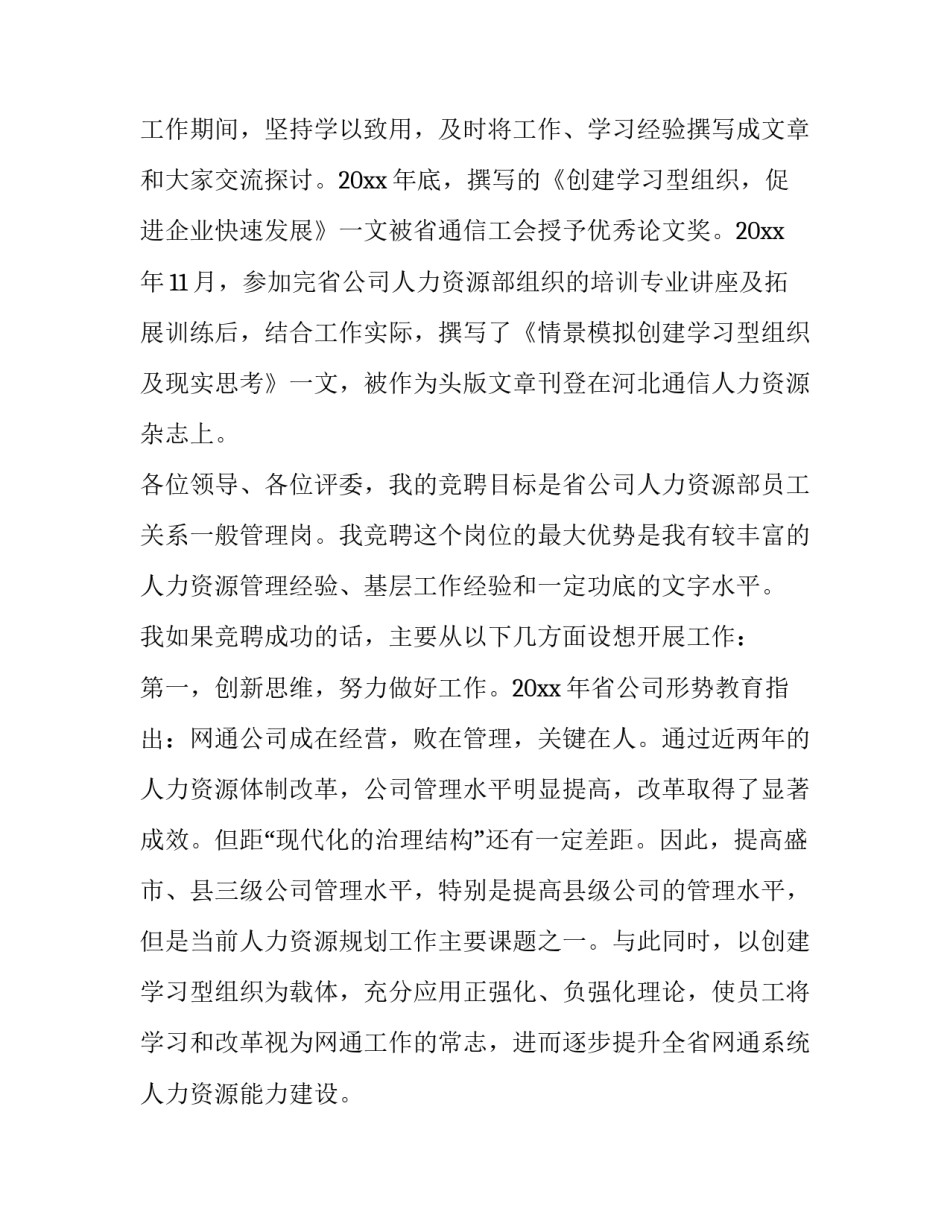 最新公司岗位竞聘演讲稿(精选9篇)_第3页