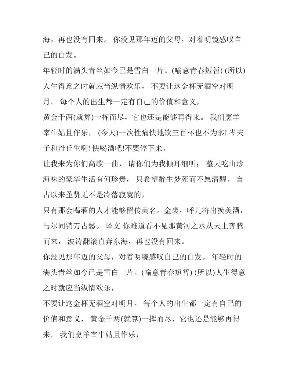 李白《将进酒·君不见黄河之水天上来》原文赏析_第2页