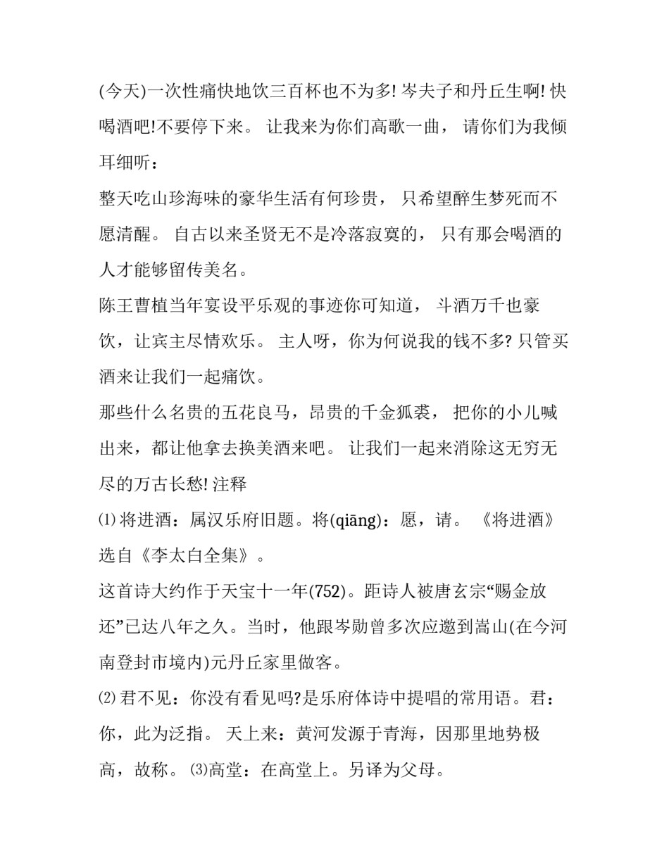 李白《将进酒·君不见黄河之水天上来》原文赏析_第3页