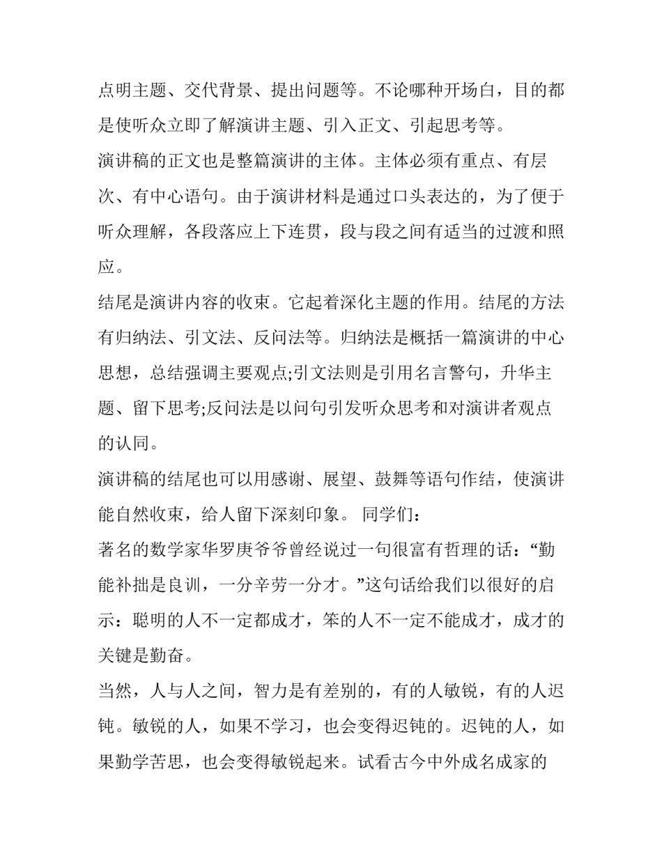 演讲稿格式图网 演讲稿格式演讲稿(通用9篇)_第2页