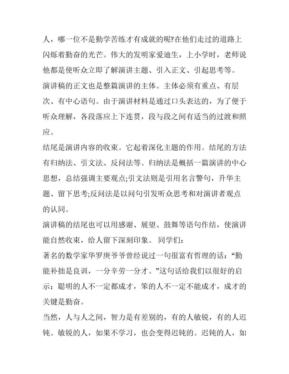 演讲稿格式图网 演讲稿格式演讲稿(通用9篇)_第3页